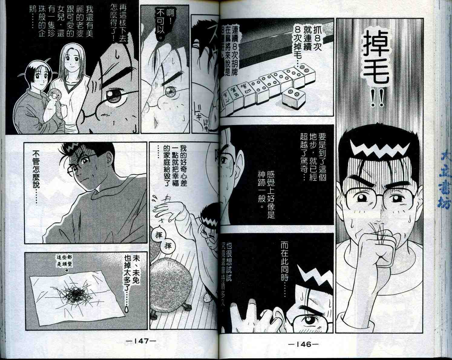 《家有企鹅》漫画 01卷