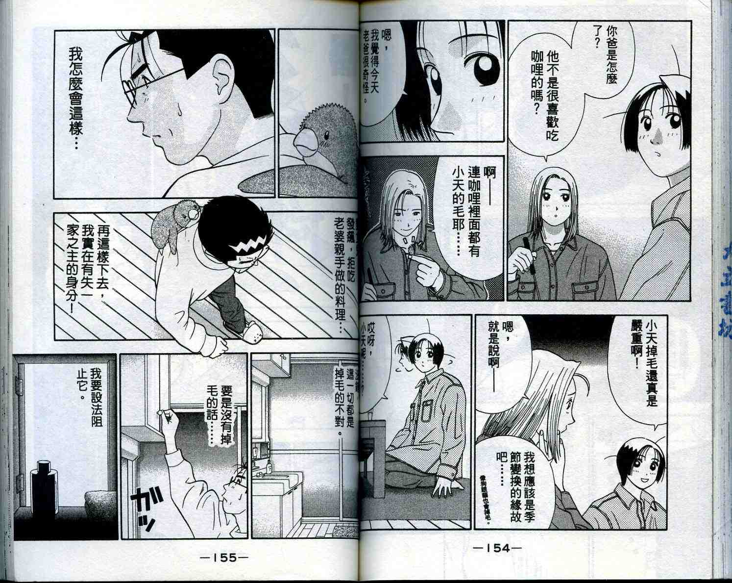 《家有企鹅》漫画 01卷