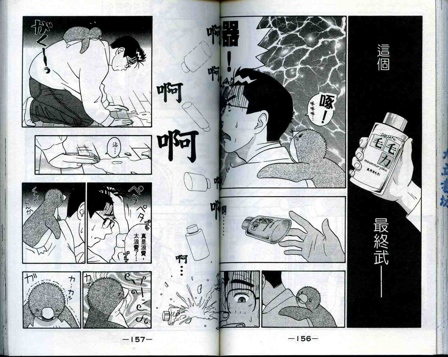 《家有企鹅》漫画 01卷