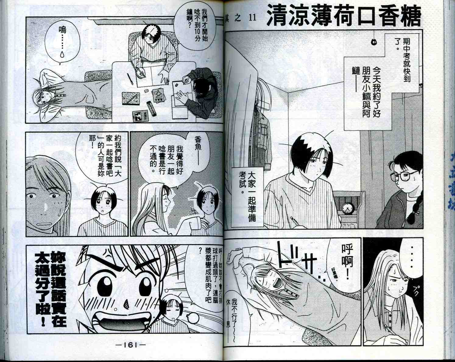 《家有企鹅》漫画 01卷