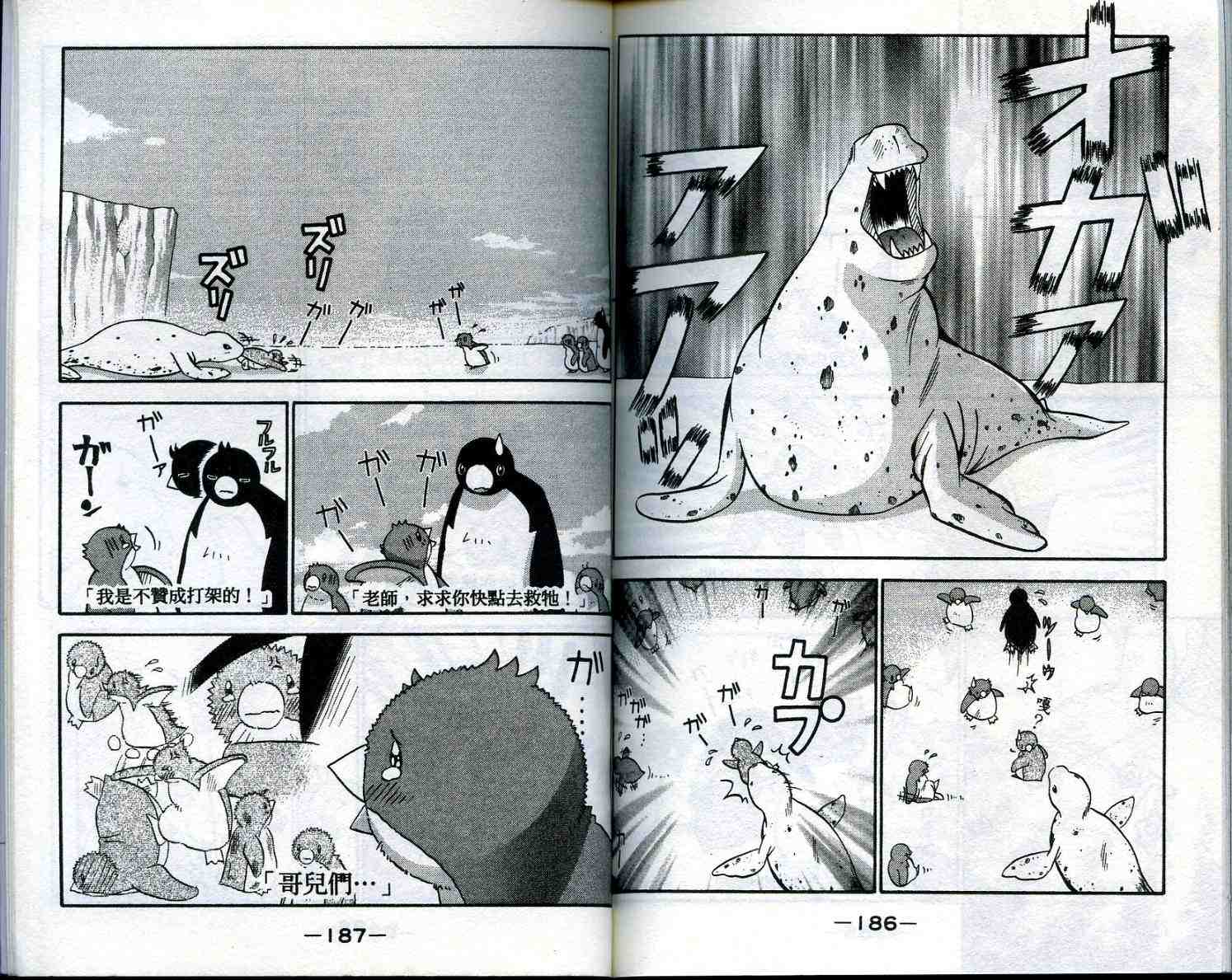 《家有企鹅》漫画 01卷