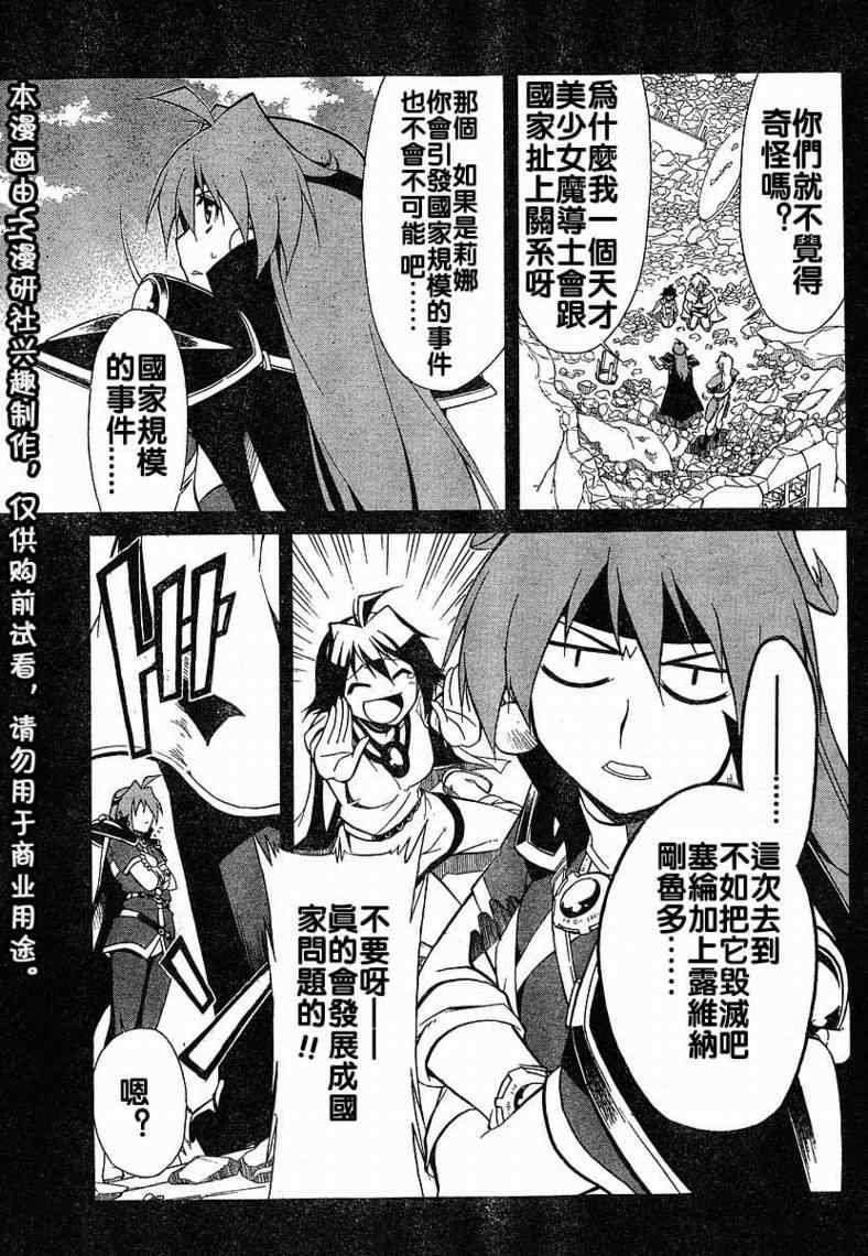 《秀逗魔导士REVOLUTION》漫画 revolution002集