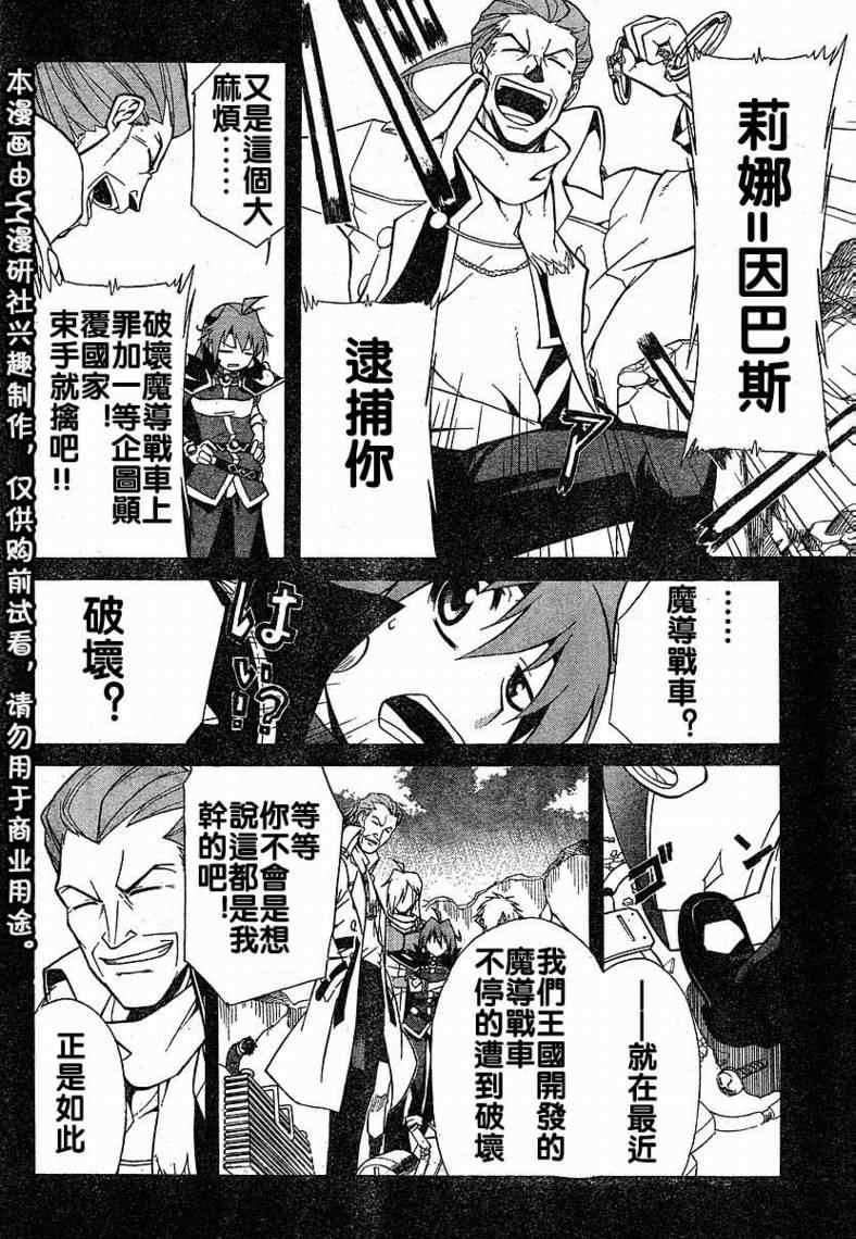 《秀逗魔导士REVOLUTION》漫画 revolution002集