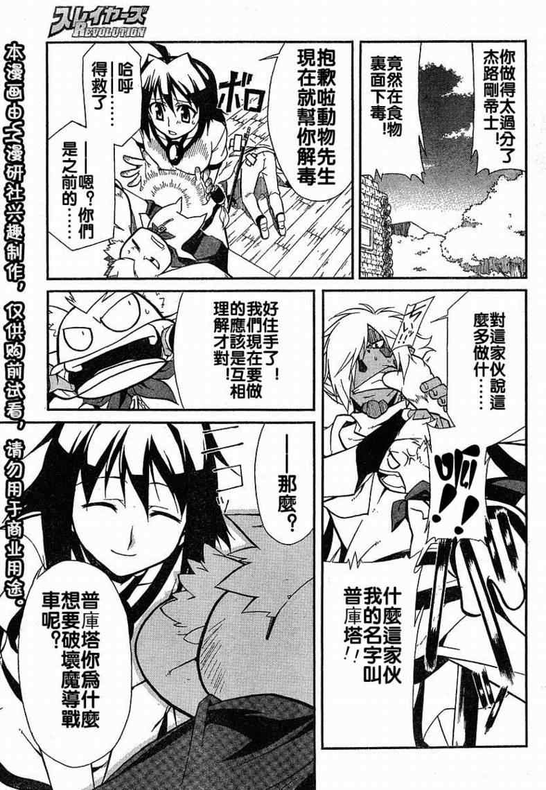 《秀逗魔导士REVOLUTION》漫画 revolution002集