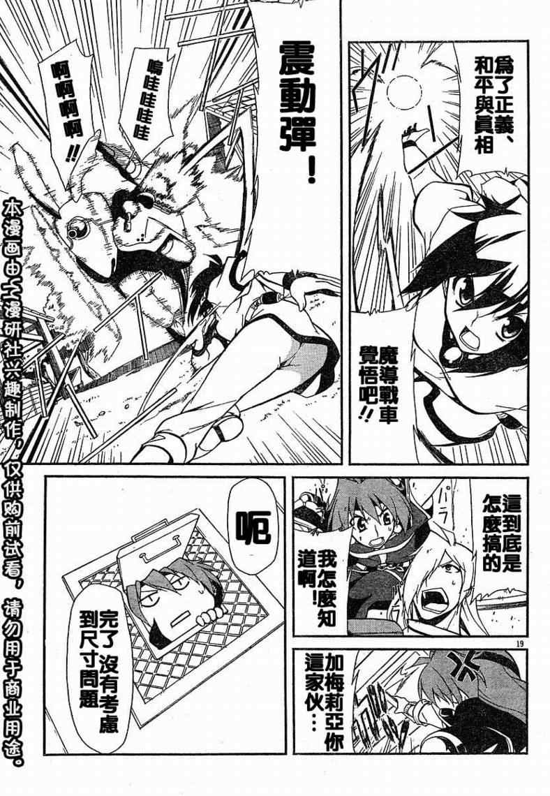 《秀逗魔导士REVOLUTION》漫画 revolution002集