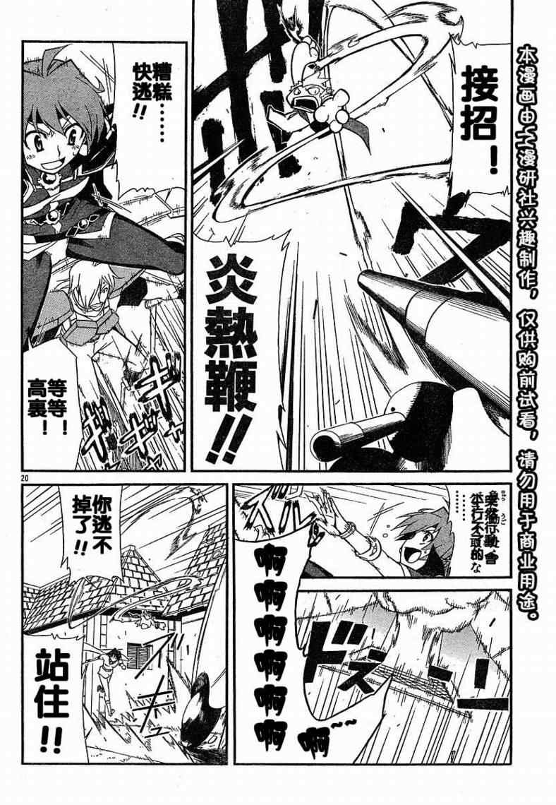 《秀逗魔导士REVOLUTION》漫画 revolution002集