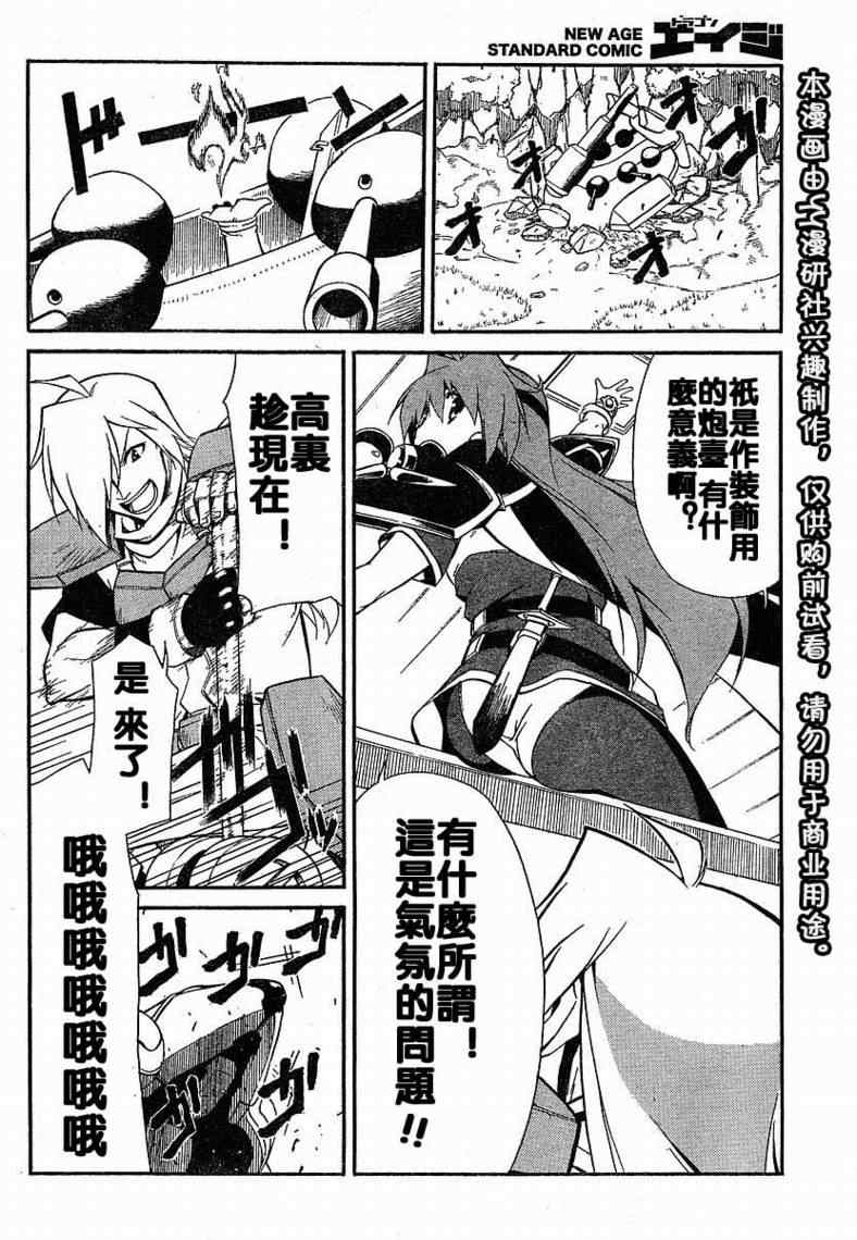 《秀逗魔导士REVOLUTION》漫画 revolution002集