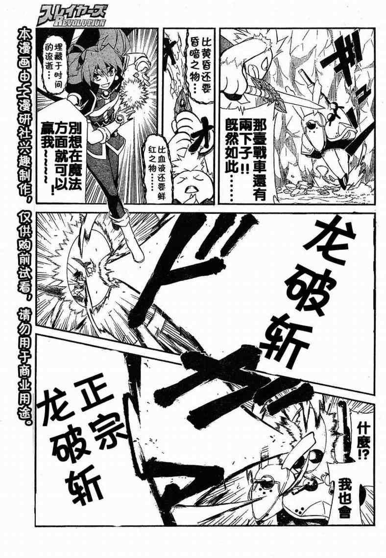 《秀逗魔导士REVOLUTION》漫画 revolution002集