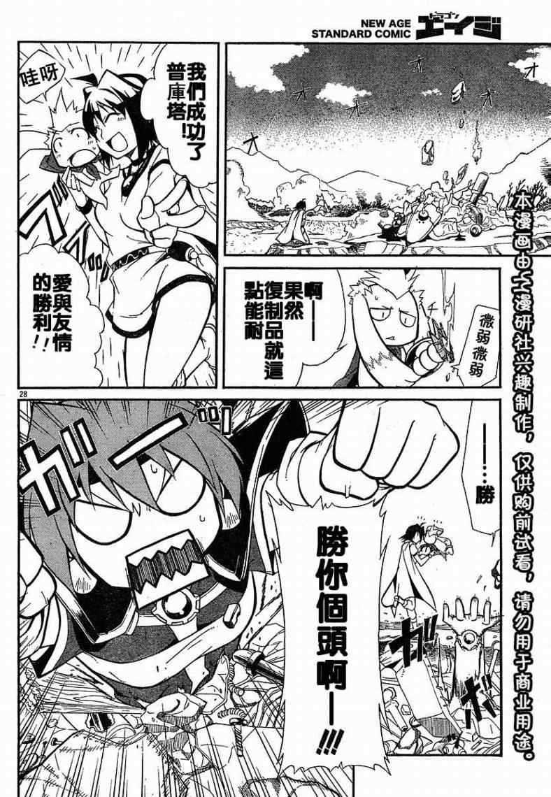 《秀逗魔导士REVOLUTION》漫画 revolution002集