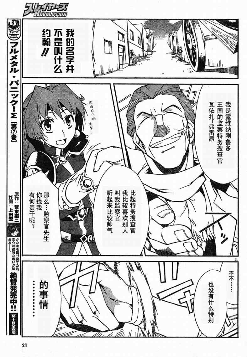 《秀逗魔导士REVOLUTION》漫画 revolution001集