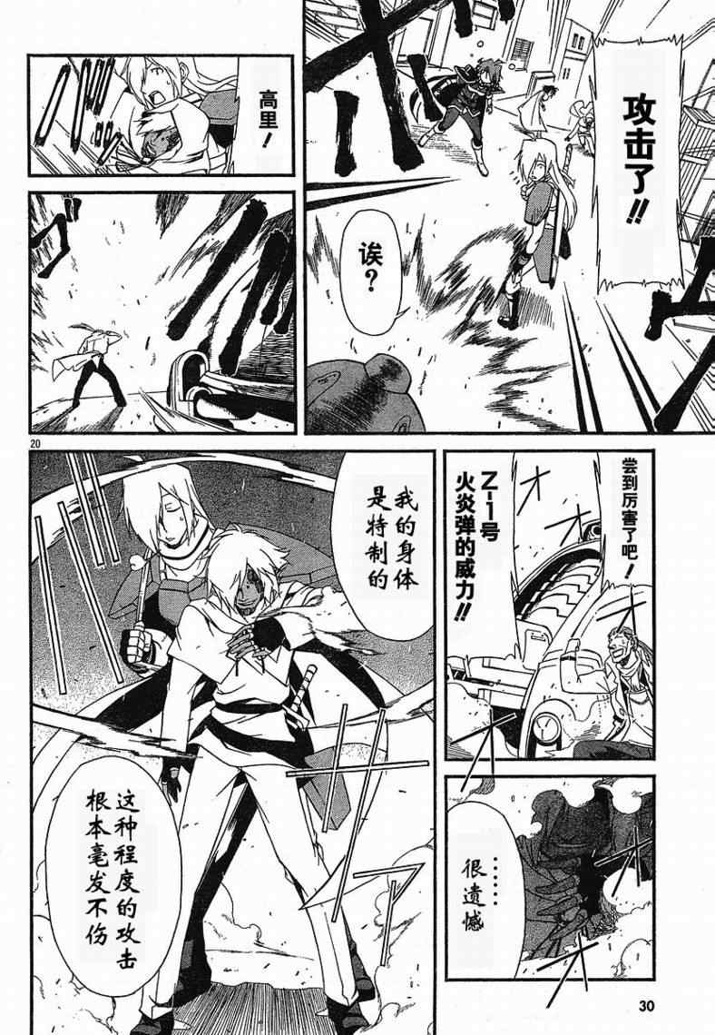 《秀逗魔导士REVOLUTION》漫画 revolution001集