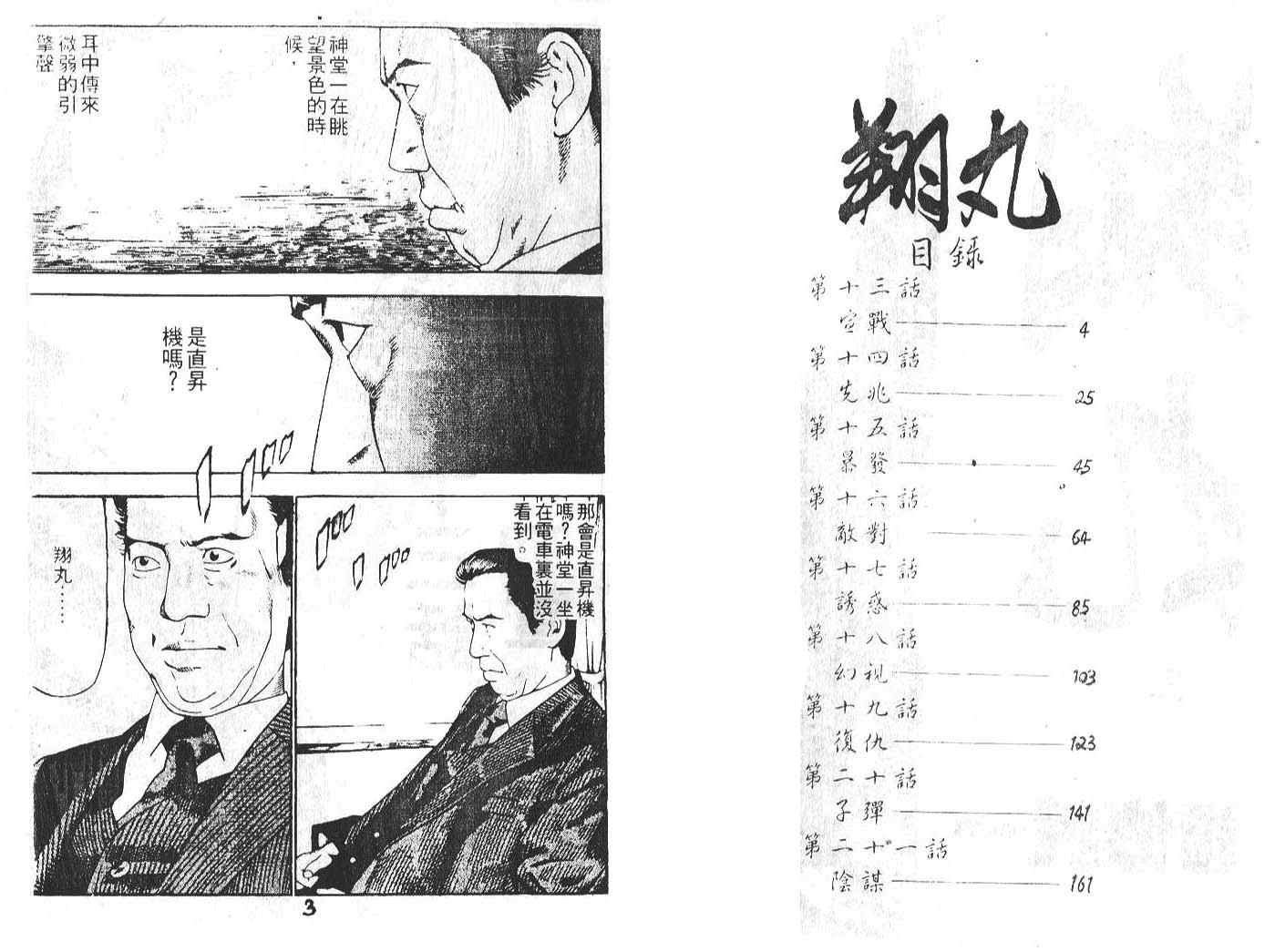 《翔丸》漫画 03卷