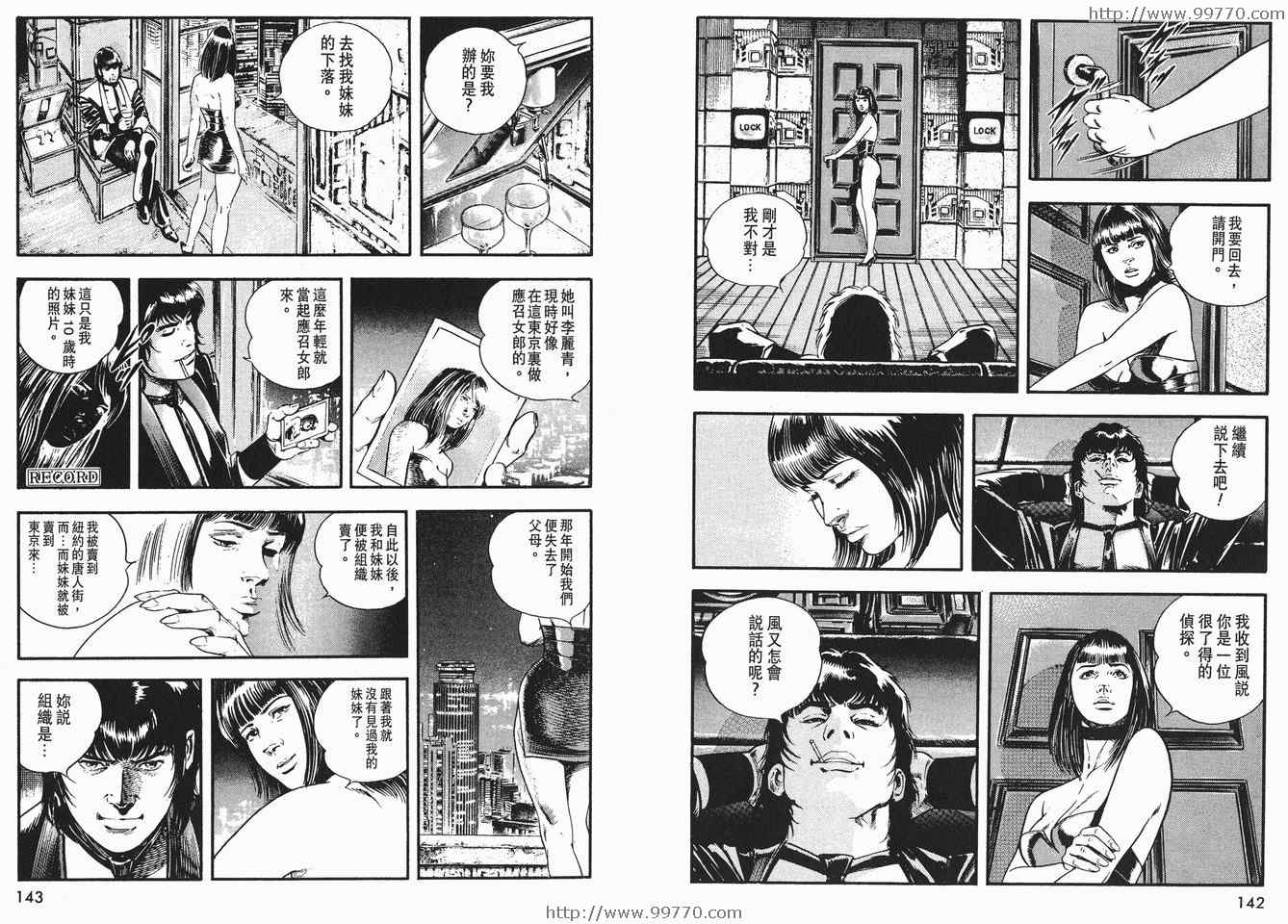 《午夜之眼》漫画 03卷