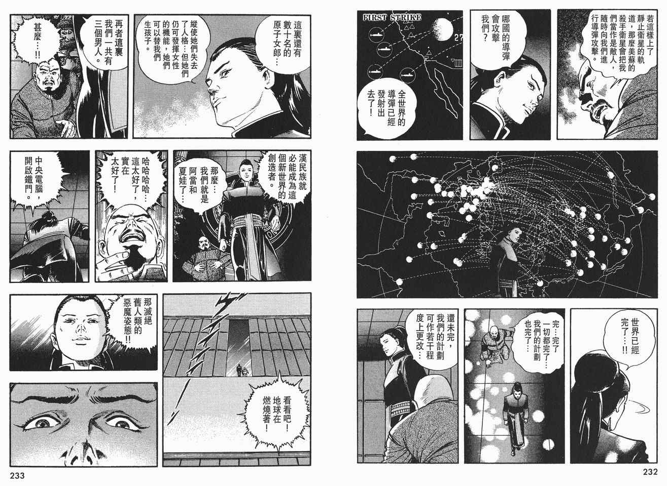 《午夜之眼》漫画 03卷