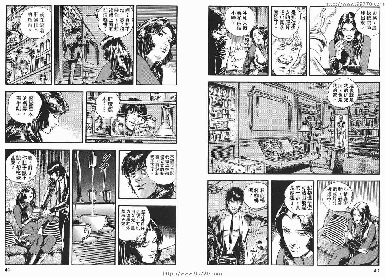 《午夜之眼》漫画 02卷