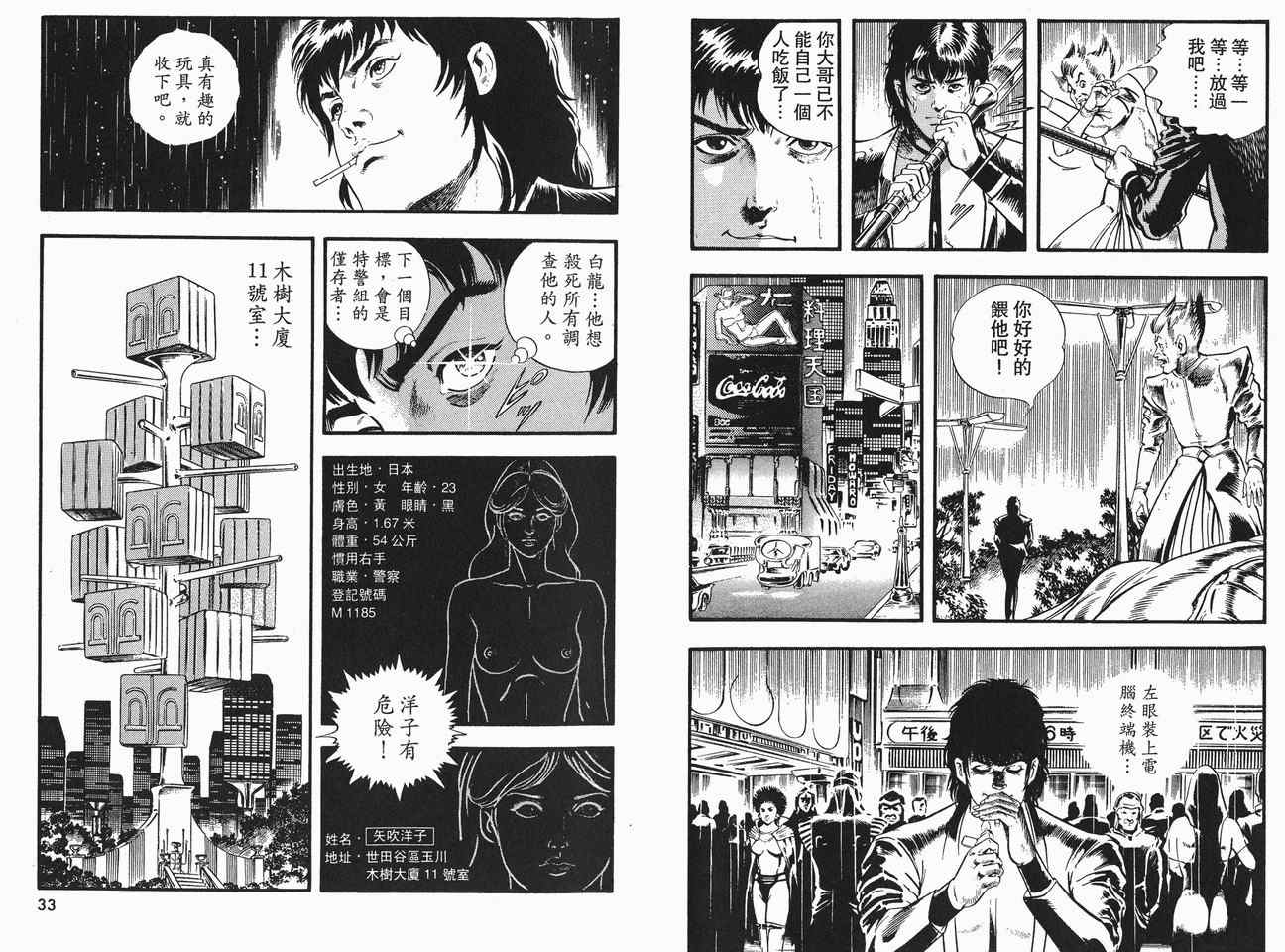 《午夜之眼》漫画 01卷