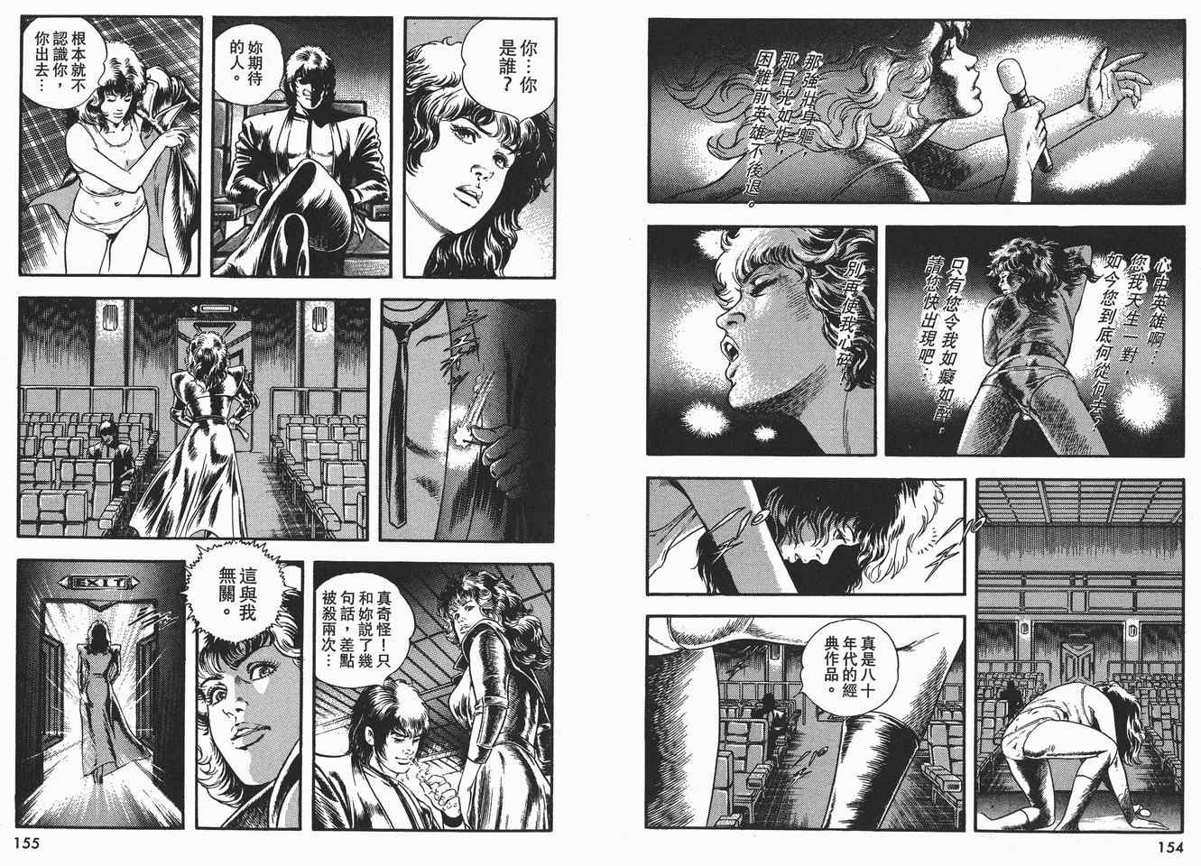 《午夜之眼》漫画 01卷