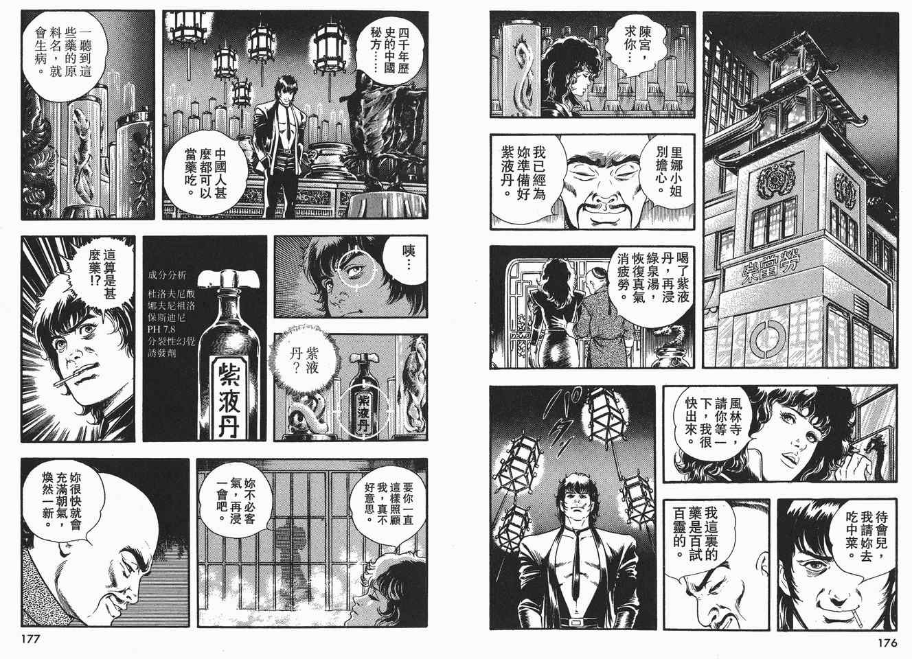 《午夜之眼》漫画 01卷