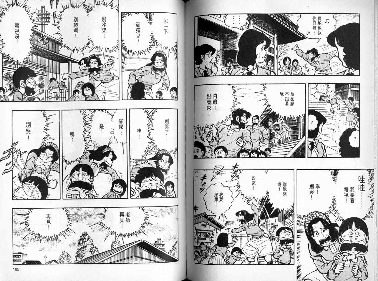 《1·2の三四郎》漫画 11卷