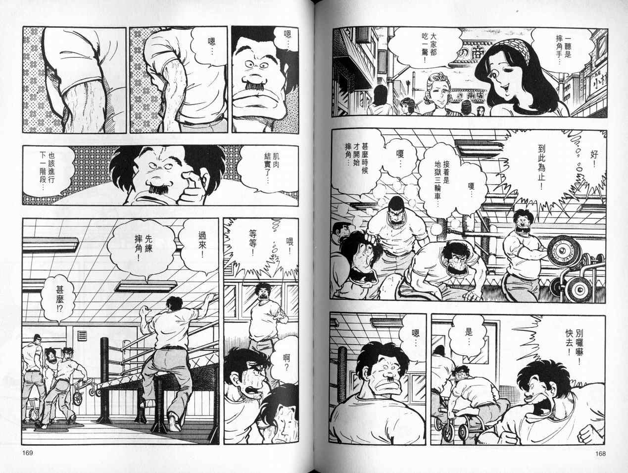 《1·2の三四郎》漫画 11卷