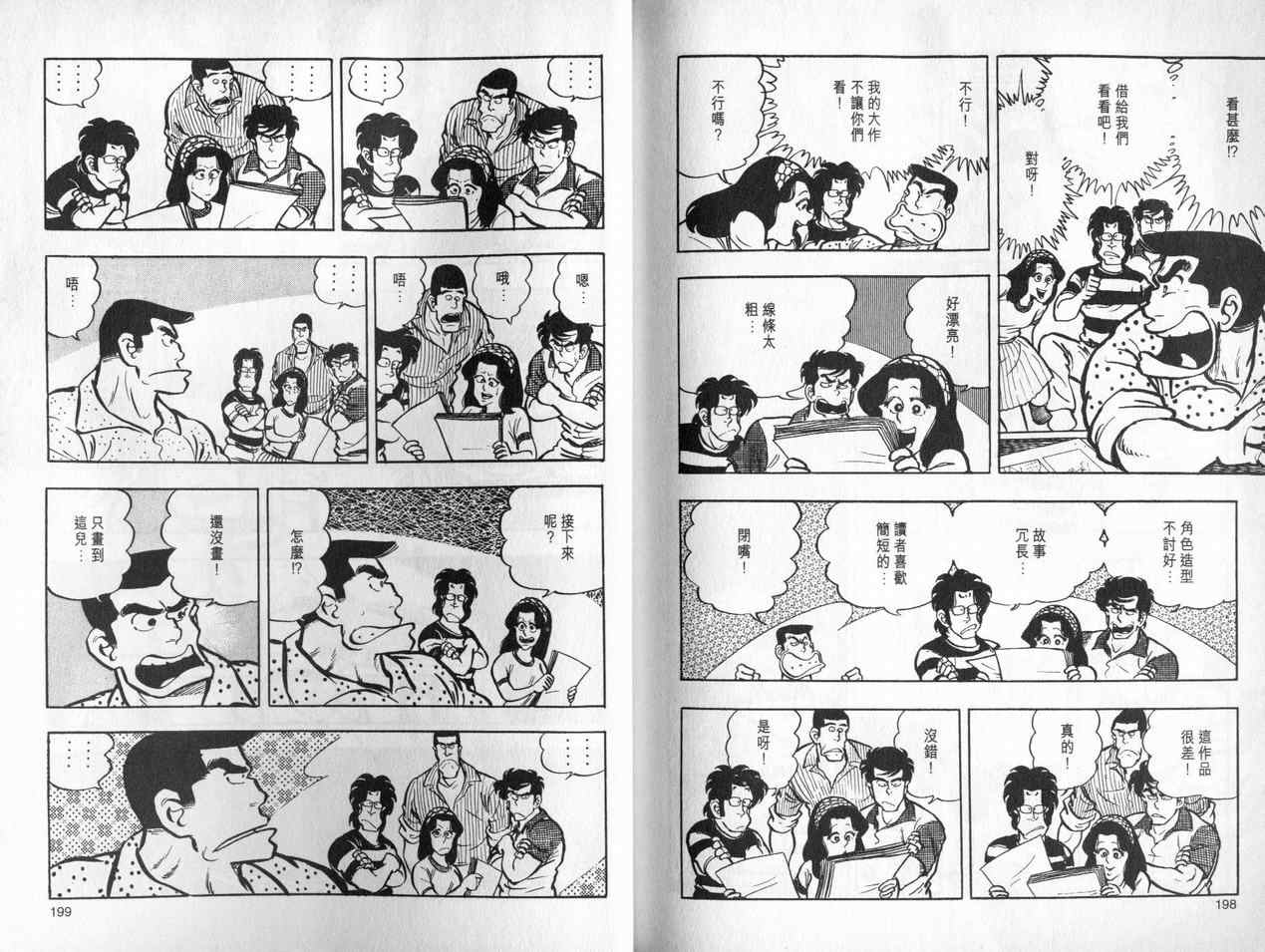 《1·2の三四郎》漫画 11卷