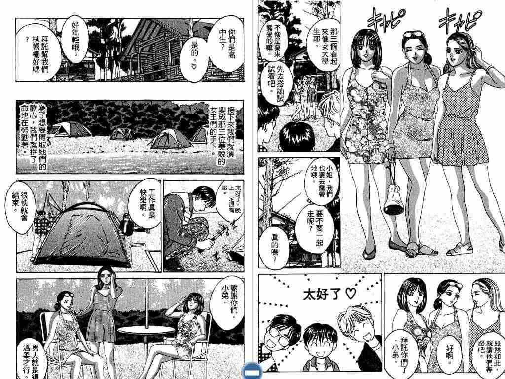 《艳遇小子》漫画 02卷