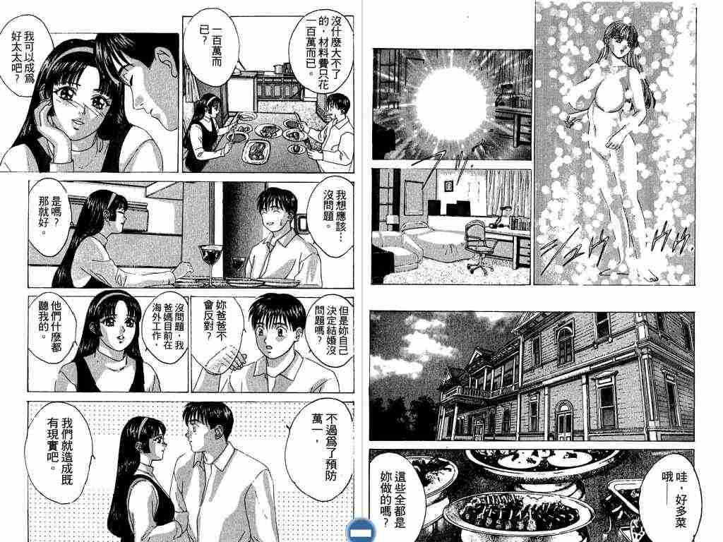 《艳遇小子》漫画 02卷