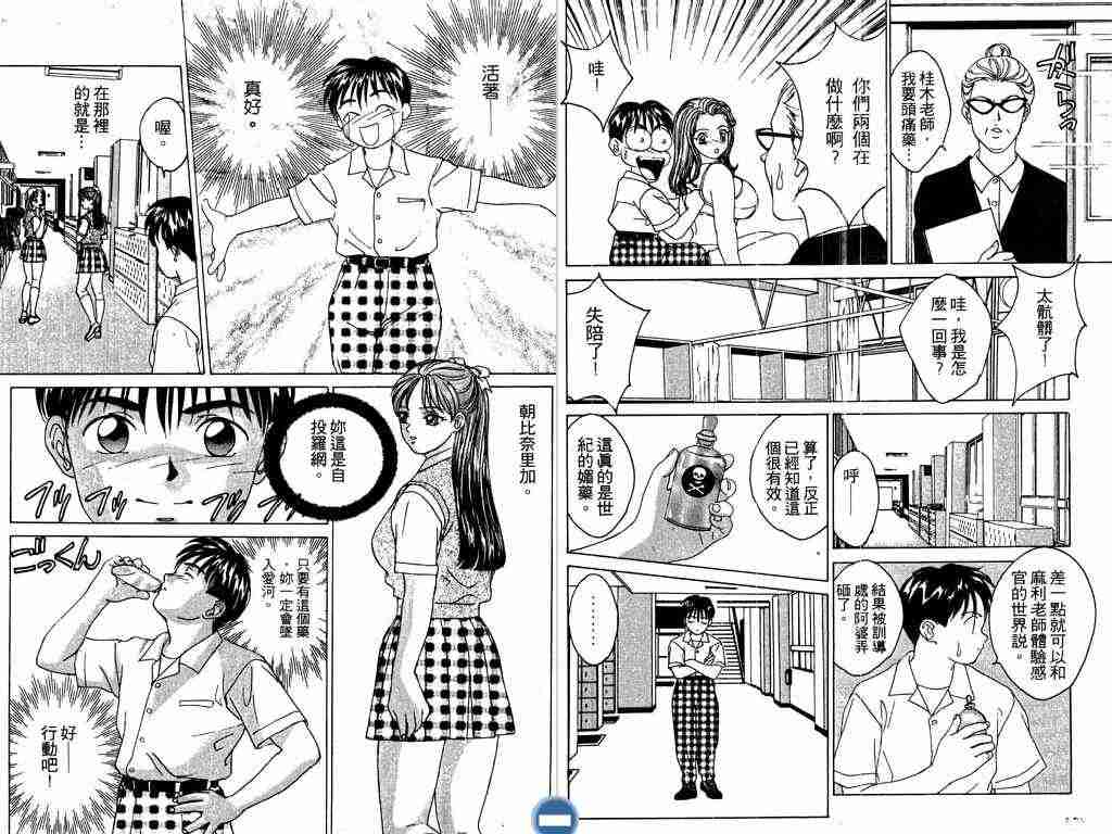 《艳遇小子》漫画 01卷