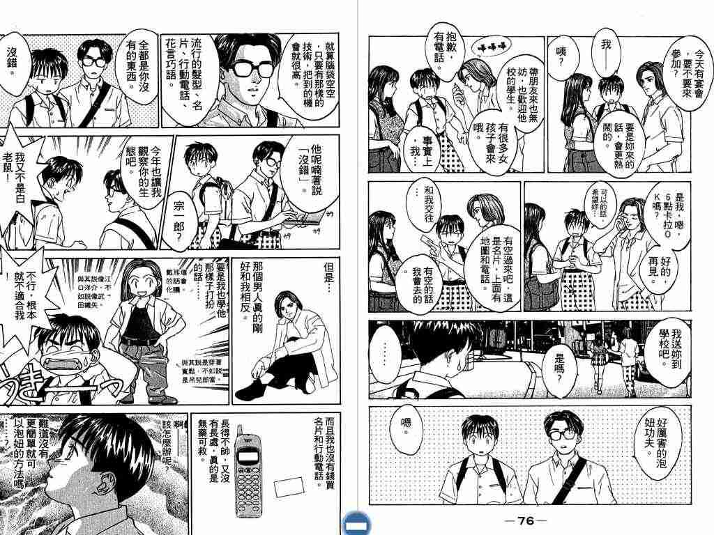 《艳遇小子》漫画 01卷