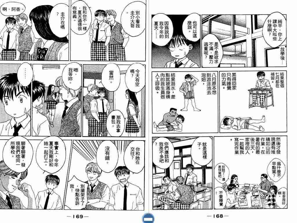 《艳遇小子》漫画 01卷