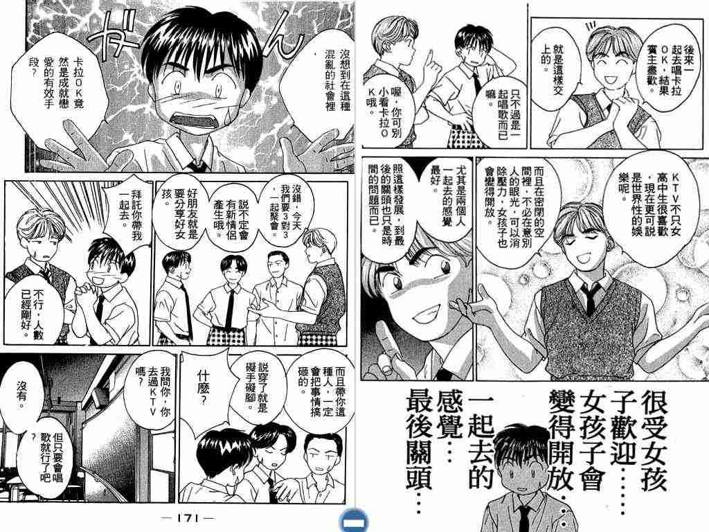 《艳遇小子》漫画 01卷