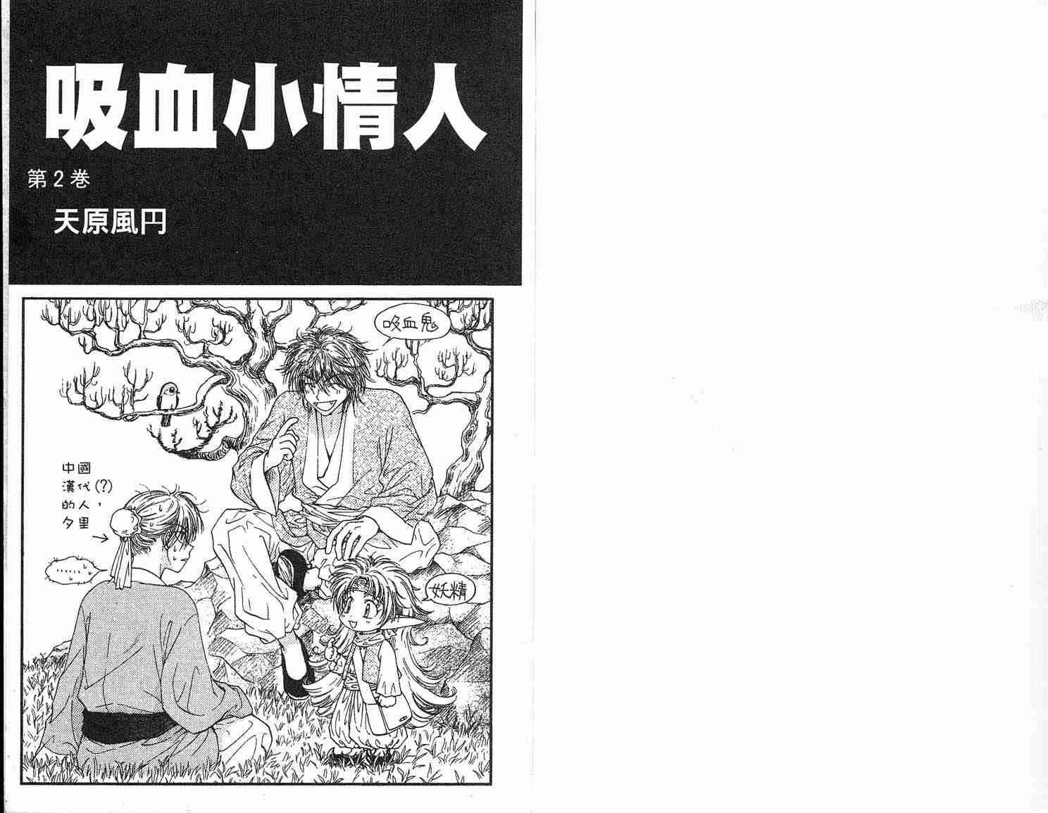 《吸血小情人》漫画 002卷