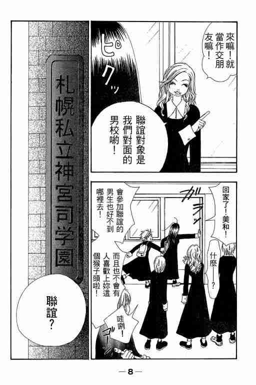 《触电的感觉》漫画 触电感觉01卷