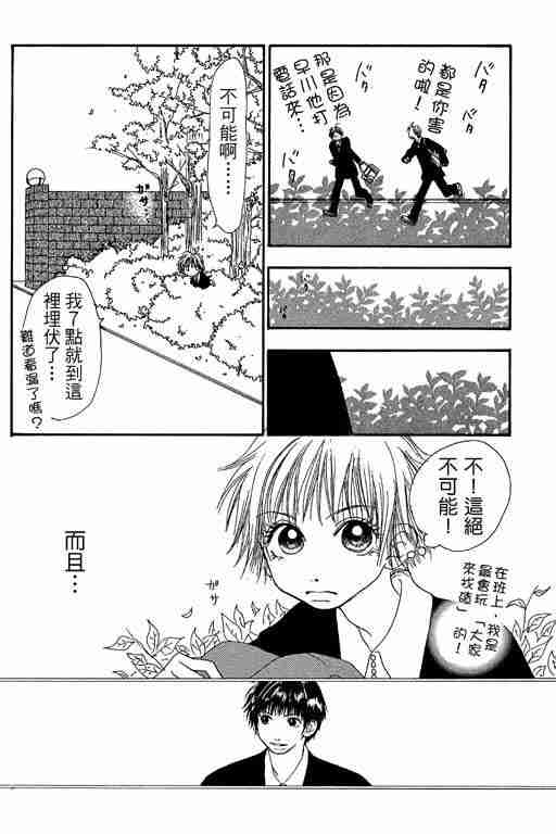 《触电的感觉》漫画 触电感觉01卷