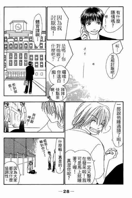 《触电的感觉》漫画 触电感觉01卷