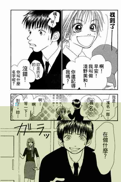 《触电的感觉》漫画 触电感觉01卷