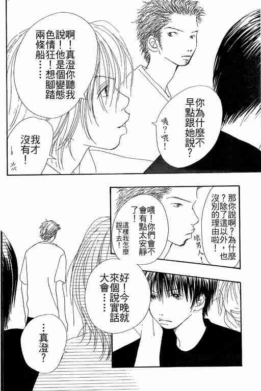 《触电的感觉》漫画 触电感觉01卷