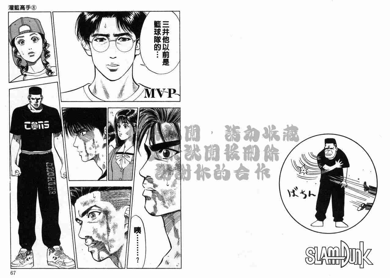 《灌篮高手》漫画 灌蓝高手08卷