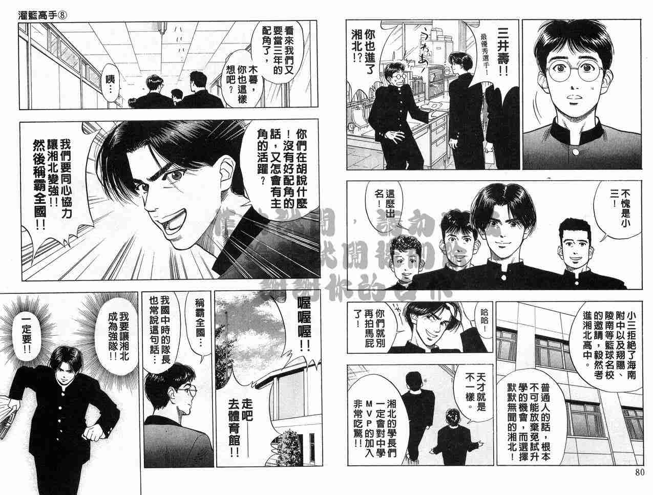 《灌篮高手》漫画 灌蓝高手08卷