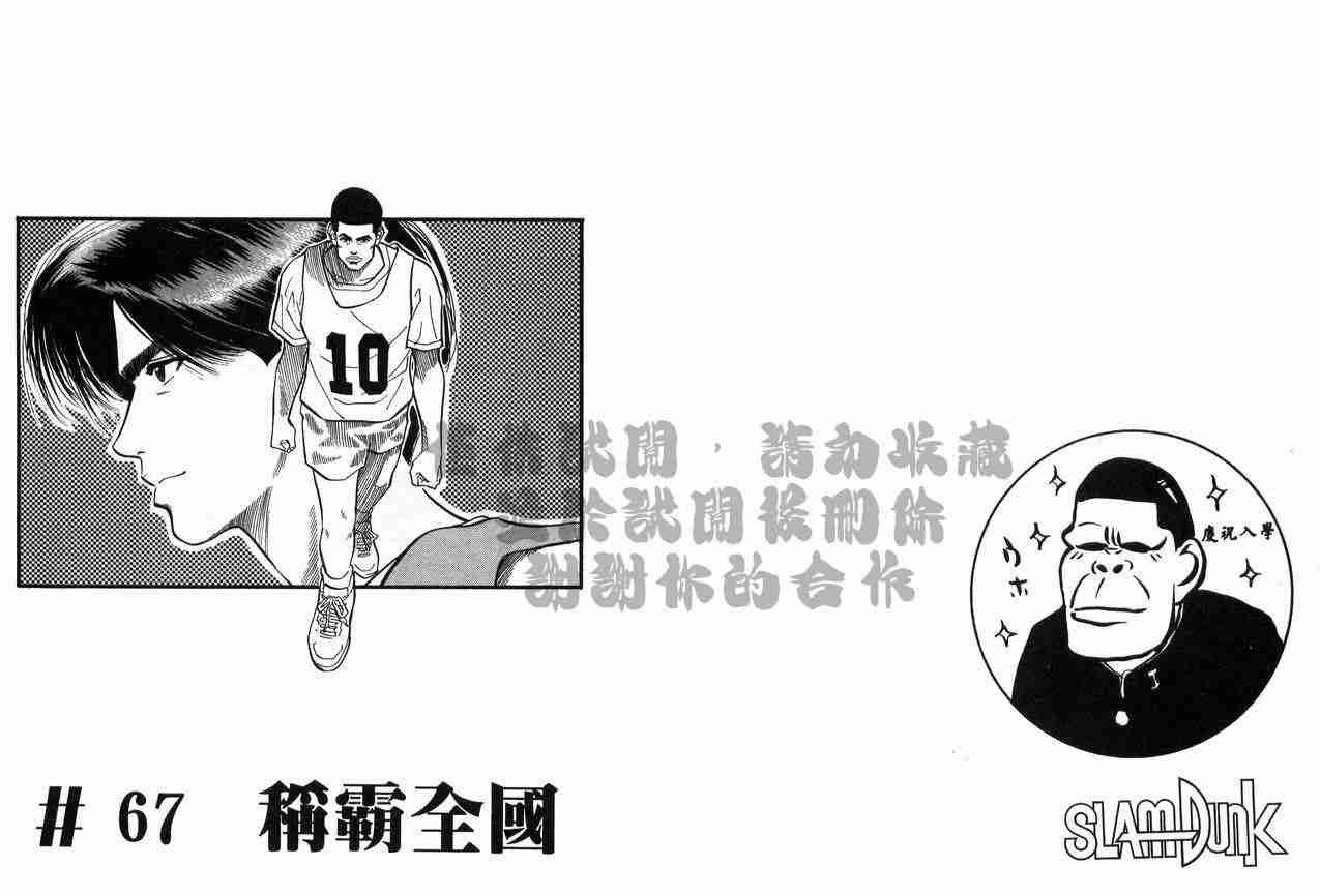 《灌篮高手》漫画 灌蓝高手08卷