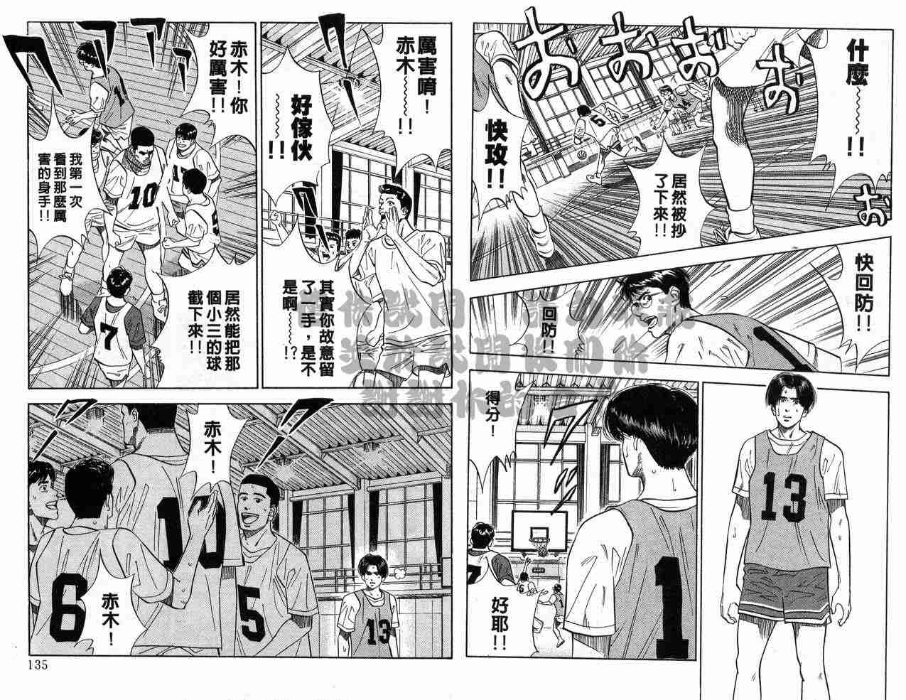 《灌篮高手》漫画 灌蓝高手08卷