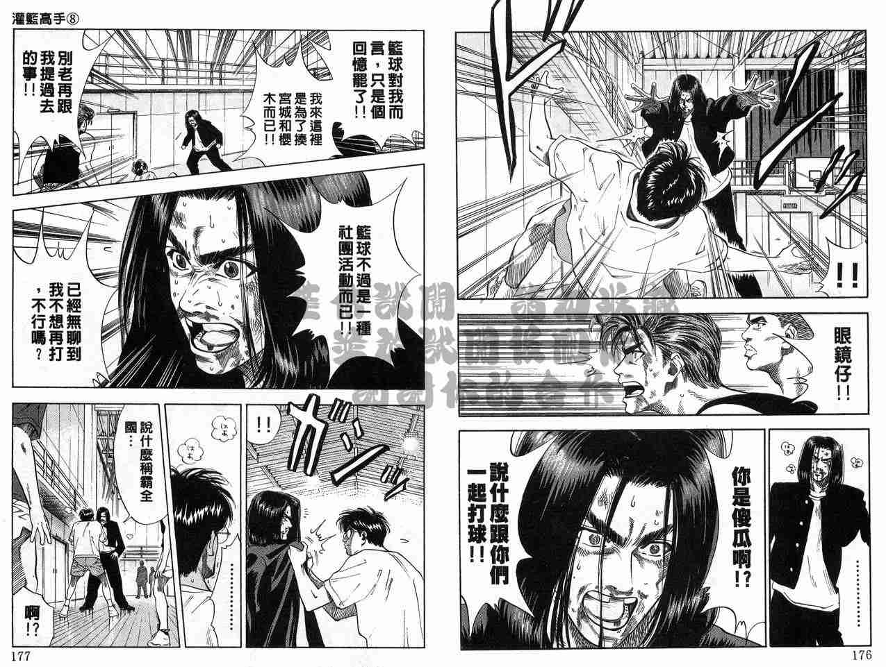 《灌篮高手》漫画 灌蓝高手08卷