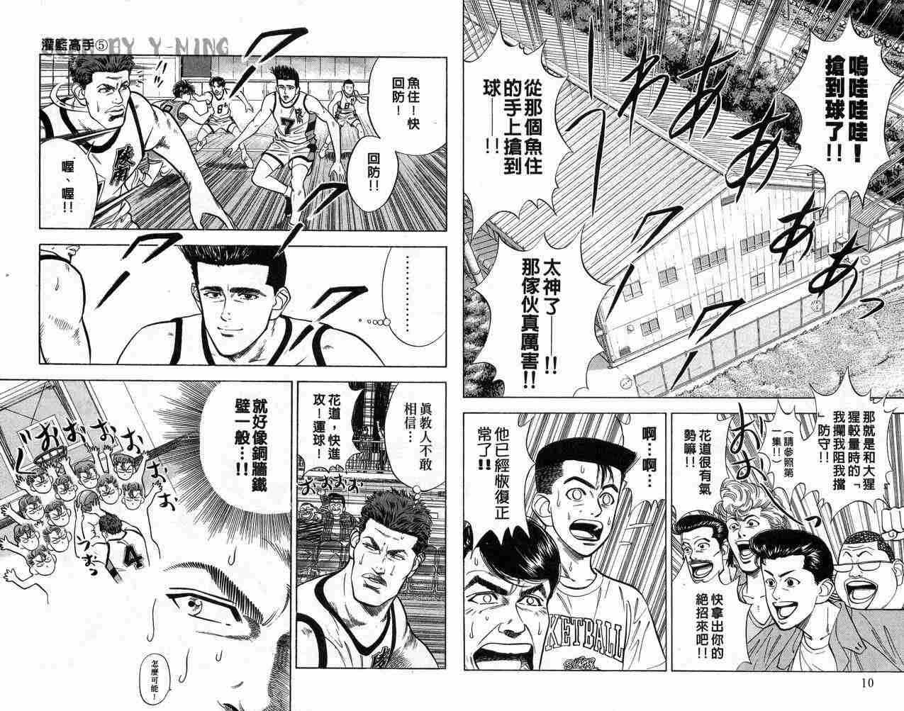 《灌篮高手》漫画 灌蓝高手05卷