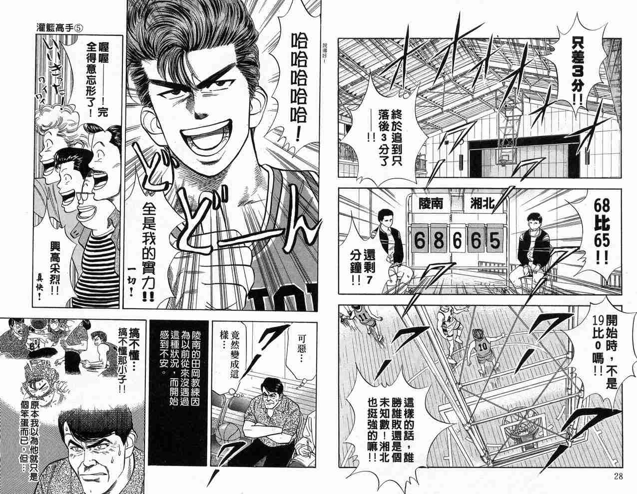 《灌篮高手》漫画 灌蓝高手05卷