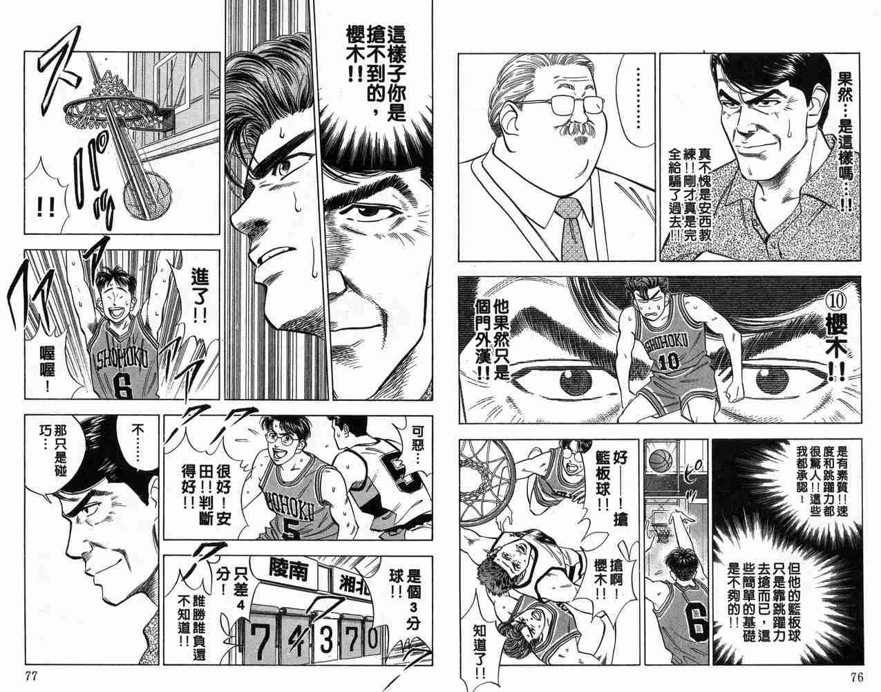 《灌篮高手》漫画 灌蓝高手05卷