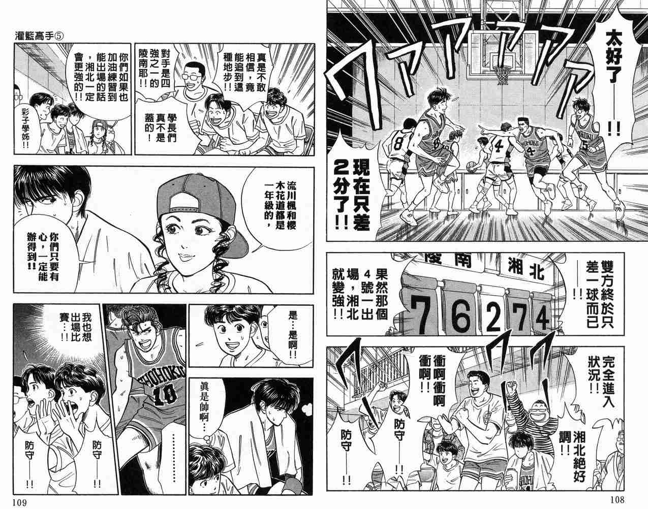 《灌篮高手》漫画 灌蓝高手05卷