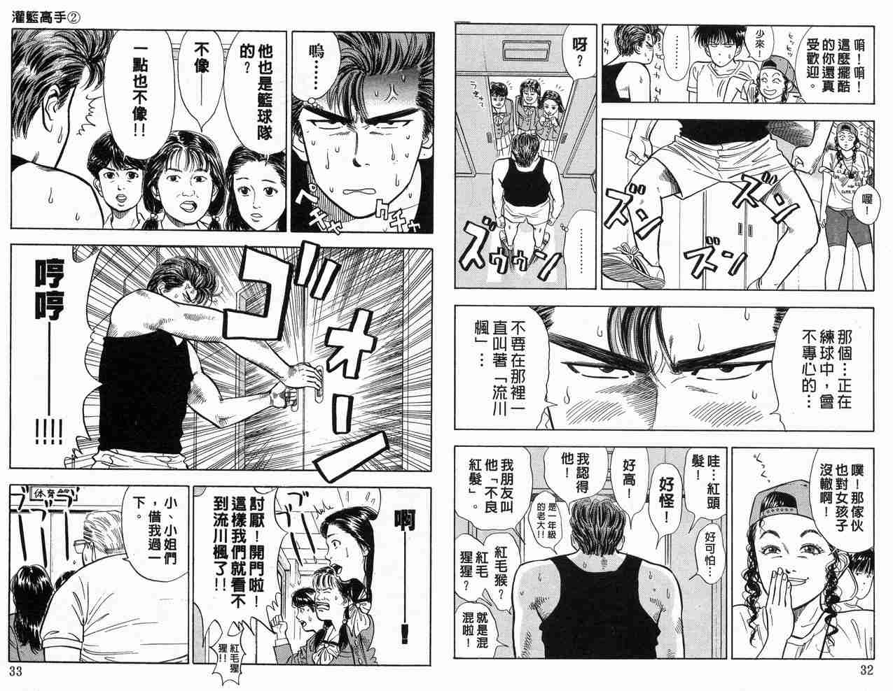 《灌篮高手》漫画 灌蓝高手02卷