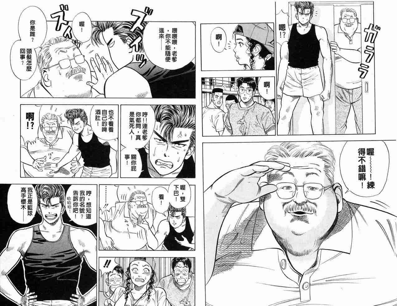 《灌篮高手》漫画 灌蓝高手02卷