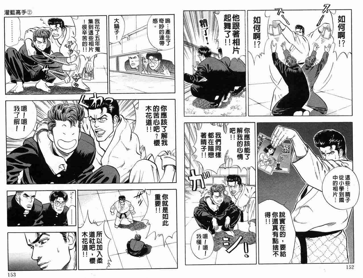 《灌篮高手》漫画 灌蓝高手02卷