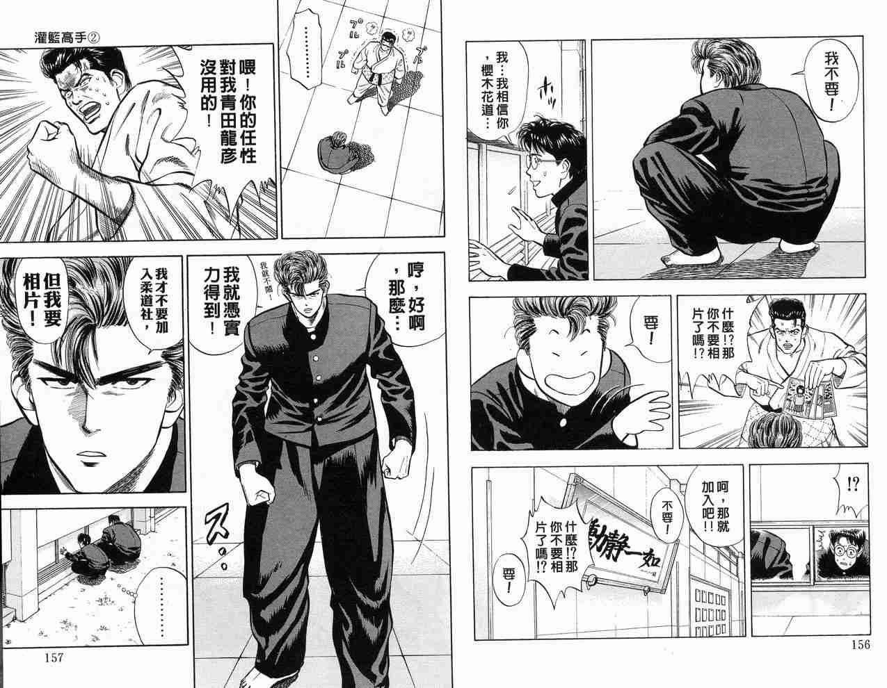 《灌篮高手》漫画 灌蓝高手02卷